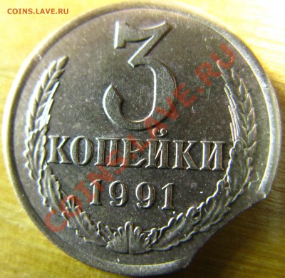 3коп 1991г Л - IMG_5343