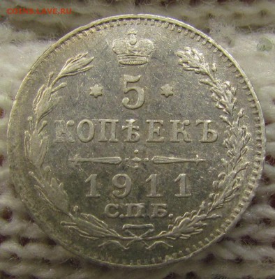 5 копеек 1911г. с 200р. до 16.11.2017г. в 22:00 мск. - IMG_8475.JPG