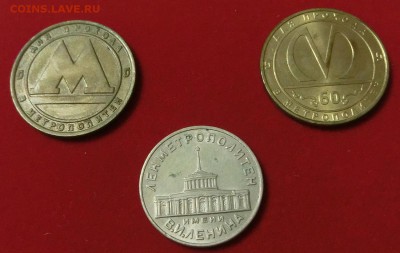 Жетон Московский белый и Ленинградский - CIMG3880.JPG