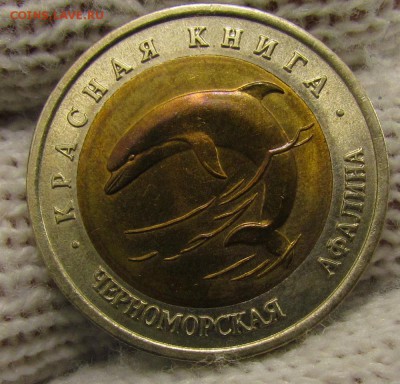К.К.93г 50 рублей Дельфин с 200р. до 16.11.2017г.в22:00 мск. - IMG_8429.JPG