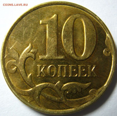 Раскол - 10 руб и 10 копеек 2015г - IMG_0200.JPG