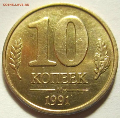 10 коп.1991 г.М.Брак. - 2017-11-11 19-40-04.JPG