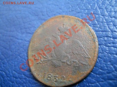 Массончик. 1 Копейка 1832 Года (СМ). С Рубля. - 17.JPG