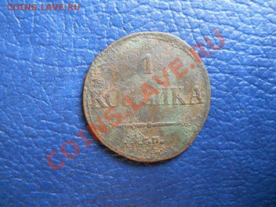 Массончик. 1 Копейка 1832 Года (СМ). С Рубля. - 16.JPG