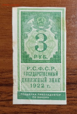 3 рубля 1922 до 14.11.2017 в 22.00 - 31