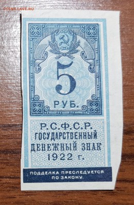 5 рублей 1922 до 14.11.2017 в 22.00 - 51