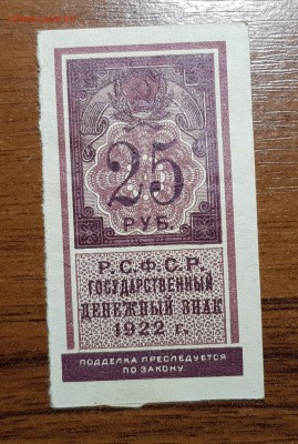 25 рублей 1922 до 14.11.2017 в 22.00 - 251