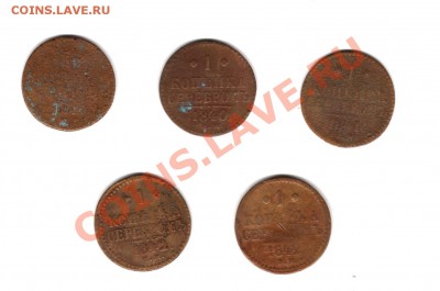 1 копейка серебром 1840-1842 до 22.03.11 г. 22.00 мск - img188