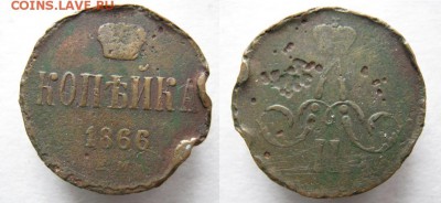 1 копейка 1866 ем: до 18-11-17 в 22:00 - 78 Россия копейка 1866  ЕМ   110