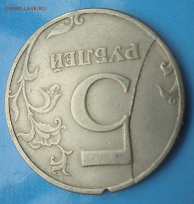 5 рублей 1997 сп, полный жирный раскол, 17.11.2017,22:00мск - DSC00026.JPG