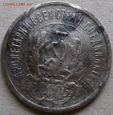 10 копеек 1923г.  Окончание 12.11.17г. в 20-00мск - 20 коп 1923г аверс