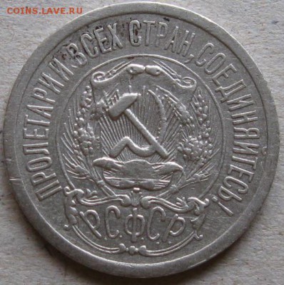 10 копеек 1923г.  Окончание 12.11.17г. в 20-00мск - 15 коп 1923г аверс 2 монета