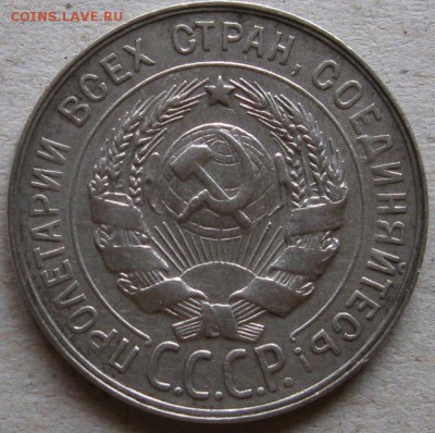 20 копеек 1928г.  Окончание 12.11.17г. в 20-00мск - 20 коп 1929г аверс