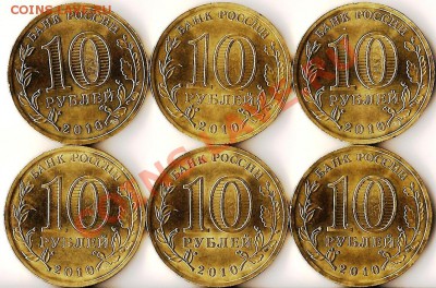 РФ.10руб.2010г.Победа 65лет.СП.6 монет+бонус.До 19.03.2011 - Изображение 867