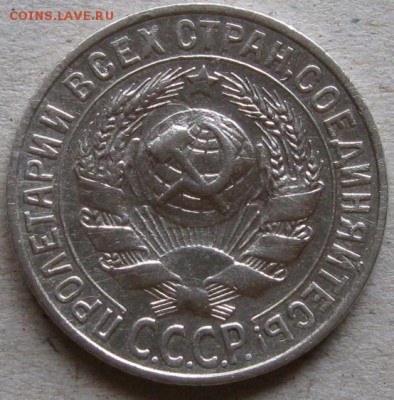 15 копеек 1927г.  Окончание 13.11.17г. в 20-00мск - 15 коп 1927г аверс