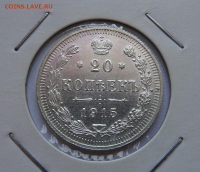 1, 10,15, 20 копеек 1910-1915 с  1 рубля до 22:00 16.11.2017 - SAM_4732.JPG