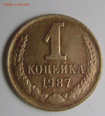1 копейка 1987год двойной удар. - DSC04873  копейка
