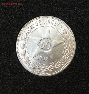 50 КОПЕЕК 1922 ПЛ UNC  до 14.11.17 в 22.00 - 85AADE74-9F12-4275-BD31-6621BFCB8B9F