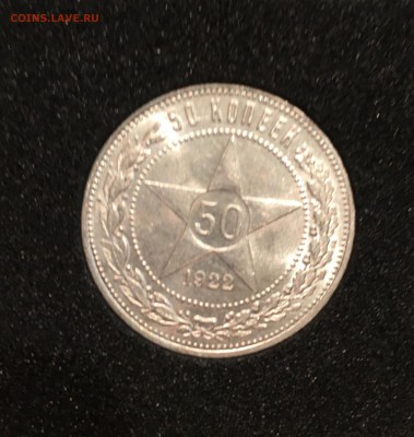 50 КОПЕЕК 1922 ПЛ UNC  до 14.11.17 в 22.00 - EAF54B69-37D2-4A3F-B40B-A04F86E6283C