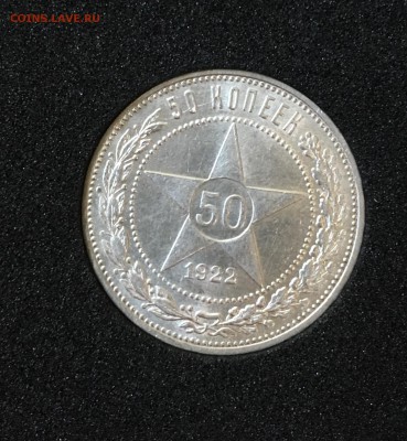 50 КОПЕЕК 1922 ПЛ UNC  до 14.11.17 в 22.00 - 8BDF20AC-C4D2-4958-AEEF-3EA1FC9BFD3D