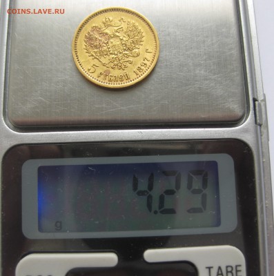 5 рублей 1897 АГ - IMG_2237.JPG