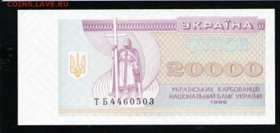 УКРАИНА 20000 КАРБОВАНЦЕВ 1996 UNC - 15 001