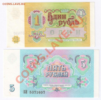 1 и 5 рублей 1991г-ПРЕСС до 21.03.2011г  21-00 - 1 и 5 рублей 1991г-ПРЕСС