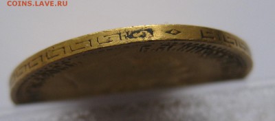 5 рублей 1900 ФЗ - IMG_2249.JPG