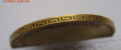 5 рублей 1900 ФЗ - IMG_2248.JPG