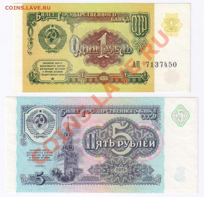 1 и 5 рублей 1991г-ПРЕСС до 21.03.2011г  21-00 - 1 и 5 рублей 1991г-ПРЕСС 001