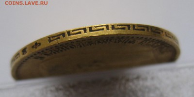 5 рублей 1901 ФЗ - IMG_2268.JPG