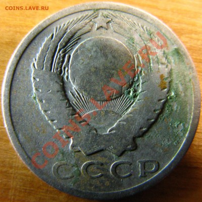 15коп 1961г - IMG_5687