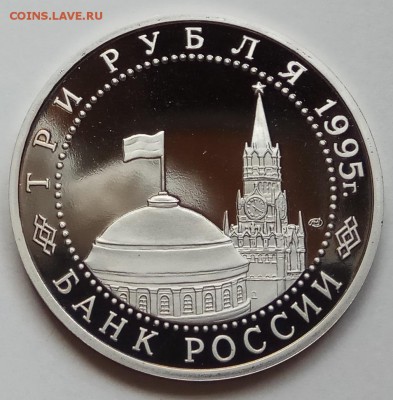 3 рубля 1995г., Вена, до 15.11.17г. до 22.30 МСК - IMG_20171111_145343 копия