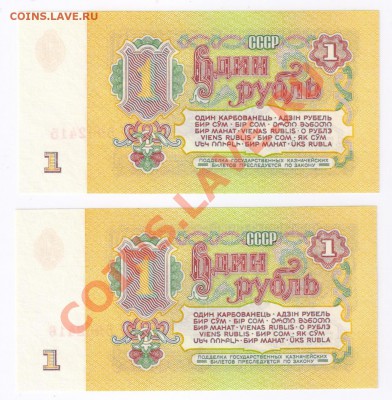1 рубль 1961г (2 шт.) ПРЕСС.номера подряд до 21.03.11г 21-00 - 1 рубль 1961г-ПРЕСС-2 шт.