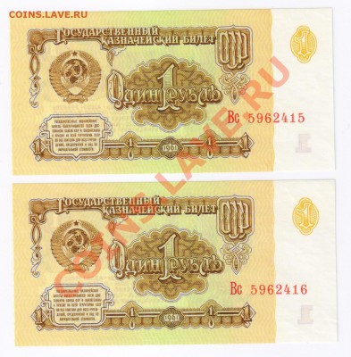 1 рубль 1961г (2 шт.) ПРЕСС.номера подряд до 21.03.11г 21-00 - 1 рубль 1961г-ПРЕСС-2 шт. 001
