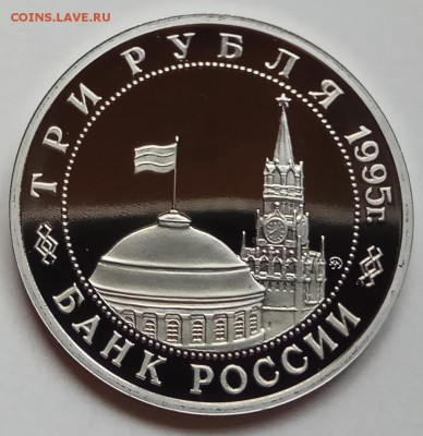 3 рубля 1995г., Будапешт, до 15.11.17 в 22.30 МСК - IMG_20171111_152326 копия