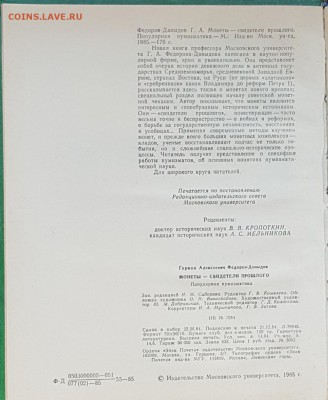 Монеты свидетели прошлого. Книга. До 16.11.2017 в 22.10 - 20171112_101757