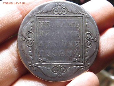 1 рубль 1799 года см мб Павел 1 на оценку! - 4.JPG