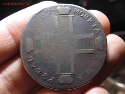 1 рубль 1799 года см мб Павел 1 на оценку! - 6