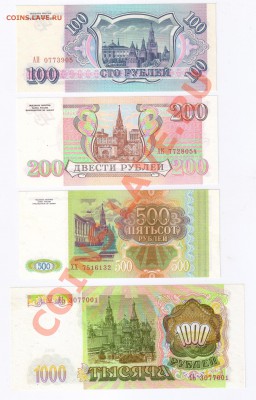 100-200-500-1000руб. 1993г-ПРЕСС до 21.03.2011г 21-00 - 100-200-500-1000руб.1993г ПРЕСС