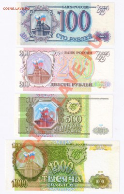 100-200-500-1000руб. 1993г-ПРЕСС до 21.03.2011г 21-00 - 100-200-500-1000руб.1993г ПРЕСС 001