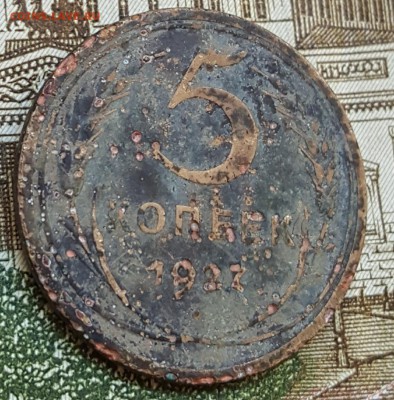 5 копеек 1927. С 200 р. До 16.11.2017 в 22.15 - 20171112_112916