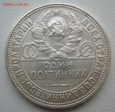 ПОЛТИННИК 1925 г. до 15.11-22.00.00 - P1420868.JPG