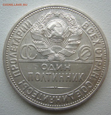 ПОЛТИННИК 1924 г. до 15.11-22.00.00 - P1420874.JPG