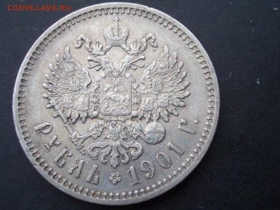 Рубль 1901 г. - ФЗ - 50 копеек 1899 г (7).JPG