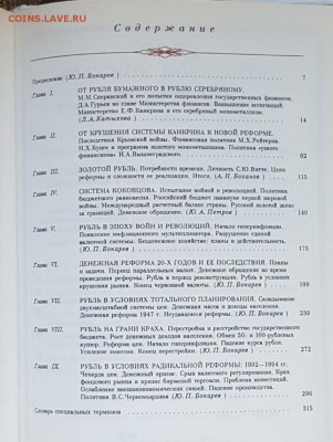Русский рубль. Книга. До 16.11.2017 в 22.09 - 20171112_122730