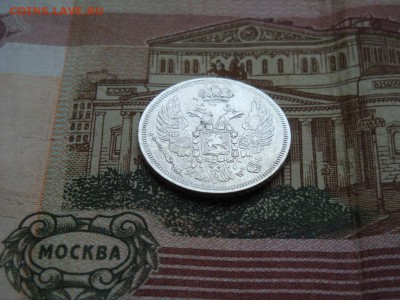 15 КОПЕЕКЪ 1 ZLOTY 1835 - DSC02889.JPG