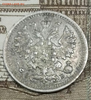 5 копеек 1906 г.в. - 20171112_092115-1