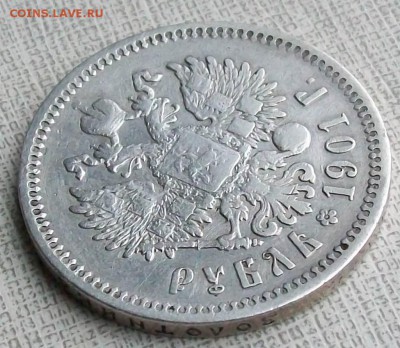 Рубль 1901 г. ФЗ Оконч. 14.11.2017 г. Мск - ф4