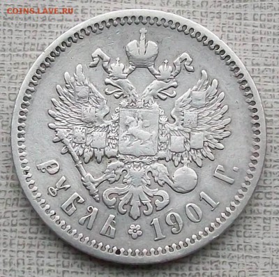 Рубль 1901 г. ФЗ Оконч. 14.11.2017 г. Мск - ф2